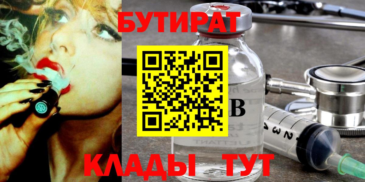 Бутират бутик Тольятти