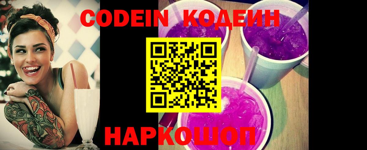 Тольятти  Кодеиновый сироп Lean напиток Lean (лин)  Вход с VPN 