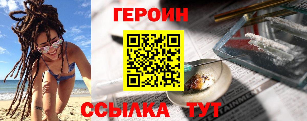 Героин  Героин белый  Вход с VPN  Тольятти 