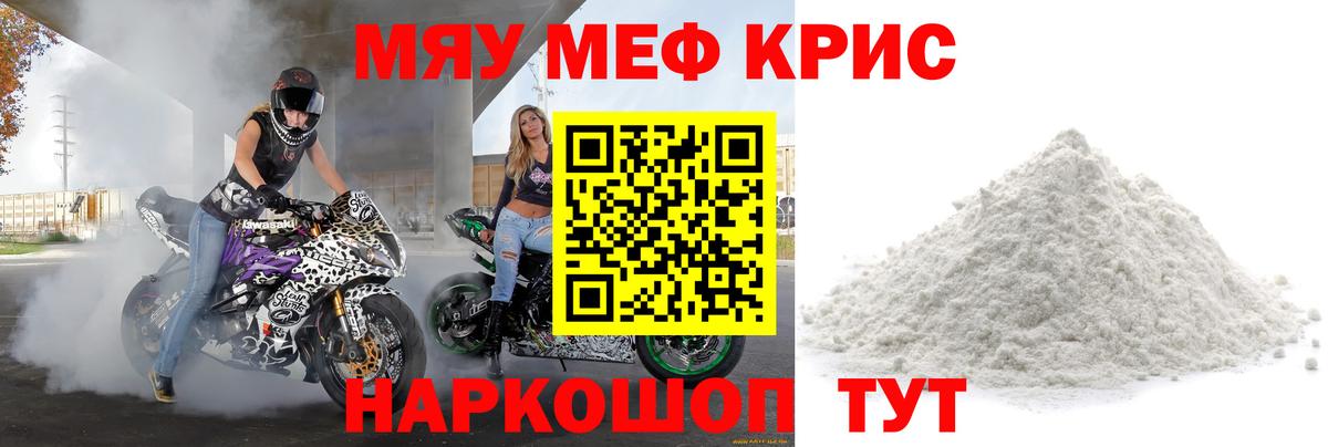 Мефедрон кристаллы Тольятти