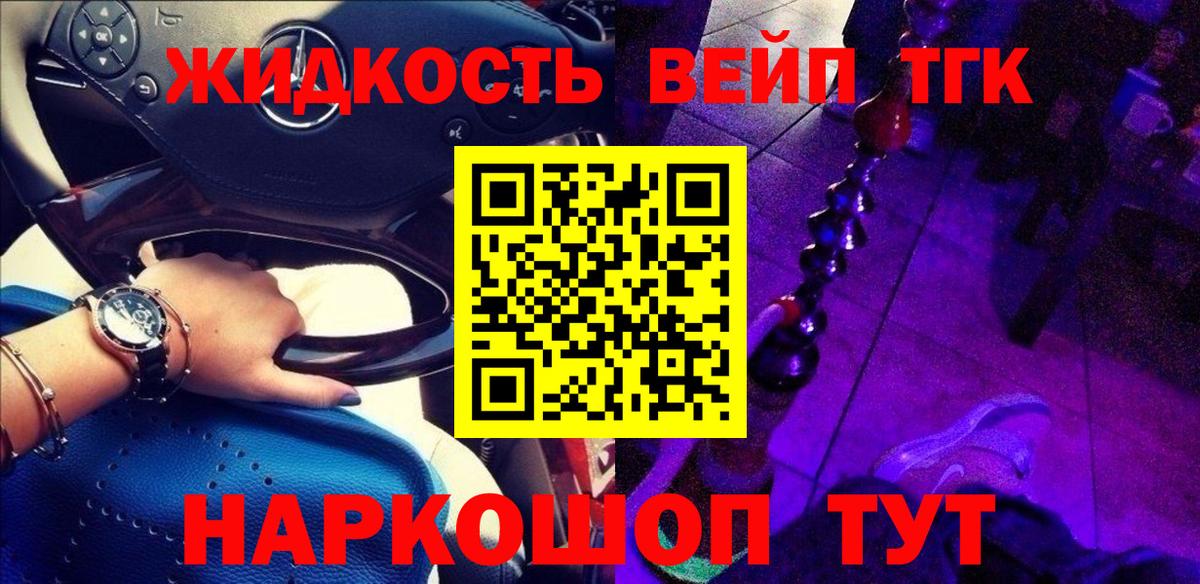 Тольятти  ТГК вейп  где купить наркоту  Вход с VPN 
